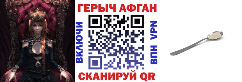 ГЕРОИН афганец купить закладку Горячеводский